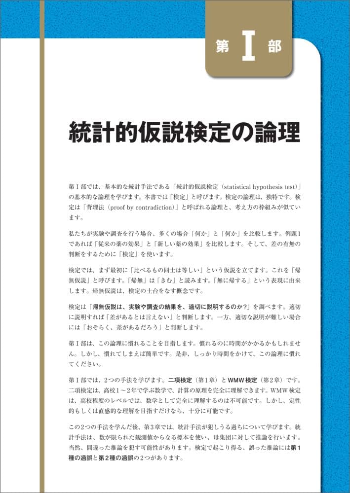 基礎から学ぶ統計学 | 中原 治 |本 | 通販 | Amazon
